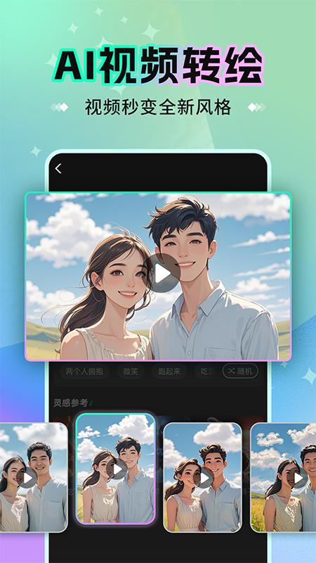 创意AI艺术生成软件v1.0.2 最新版 v6.4.1