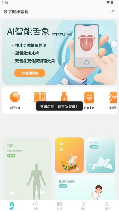 圆道妙医app最新版v1.0.39 安卓版 v5.3.2