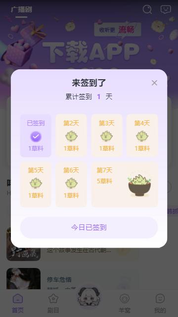 达咩FM广播剧app官方版v1.1.6 安卓手机版 v5.2.1