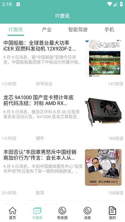 IT007app安卓版v2.9.0 手机最新版 v4.0.4