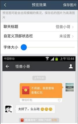 万能转账截图生成器软件