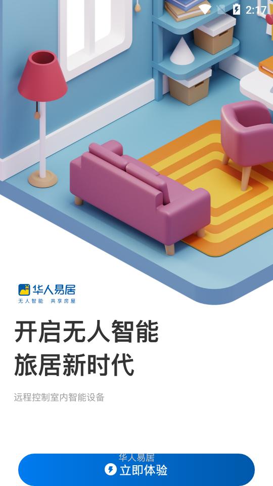华人易居客户端4.0.3.4 手机最新版 v3.1.2