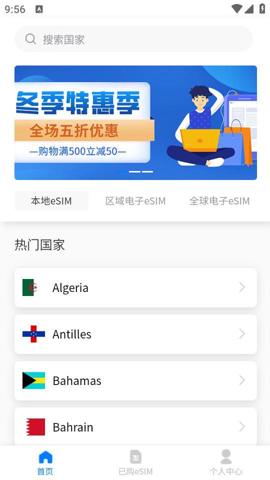 WeSIMall海外话费商城1.0.0 最新版 v3.3.3