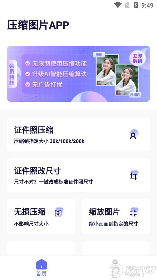 压缩图片神器软件1.3.0 手机版 v4.1.4