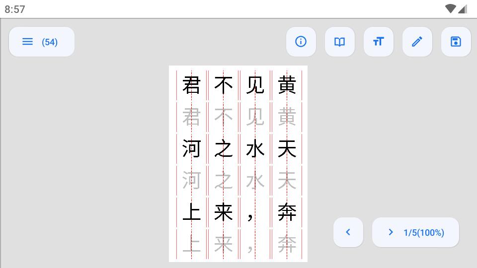 字帖制作app免费版v1.5.3.230721 安卓版 v5.3.1