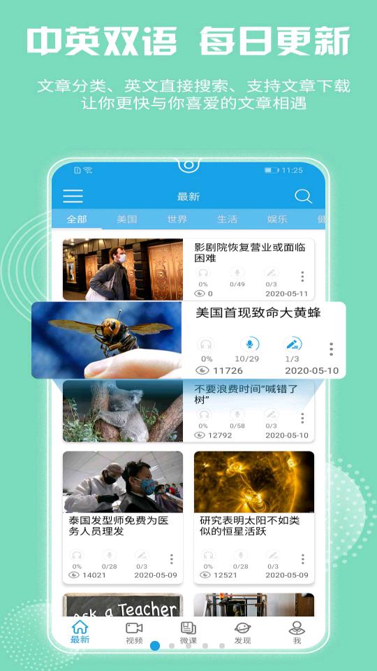 voa慢速英语app6.1.4最新版 v5.2.3