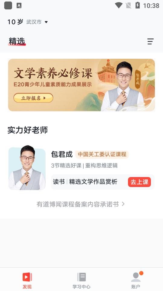 网易有道博闻安卓版1.6.16 最新版 v4.5.2