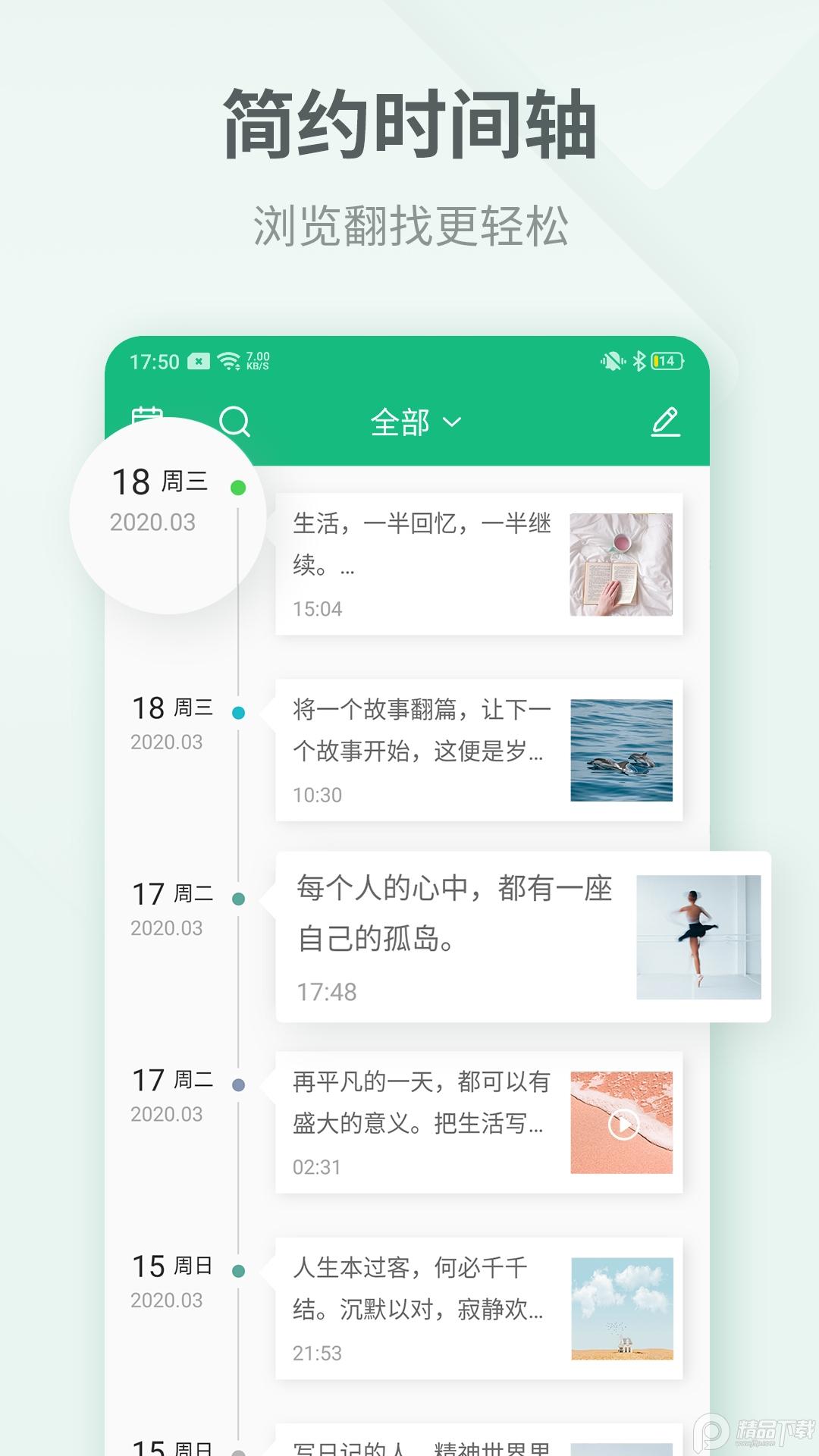 吾记日记Appv4.2.3 官方版 v3.0.4