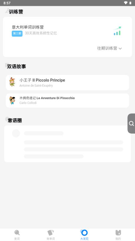 方格单词2意大利版v2.0(03) 手机版 v4.2.3