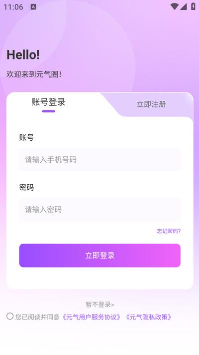 元气app1.1.0安卓版 v5.5.3