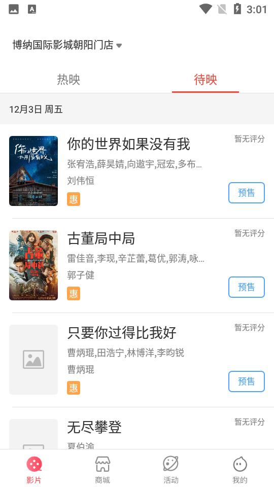 博纳影城4.15.2手机最新版 v4.1.2