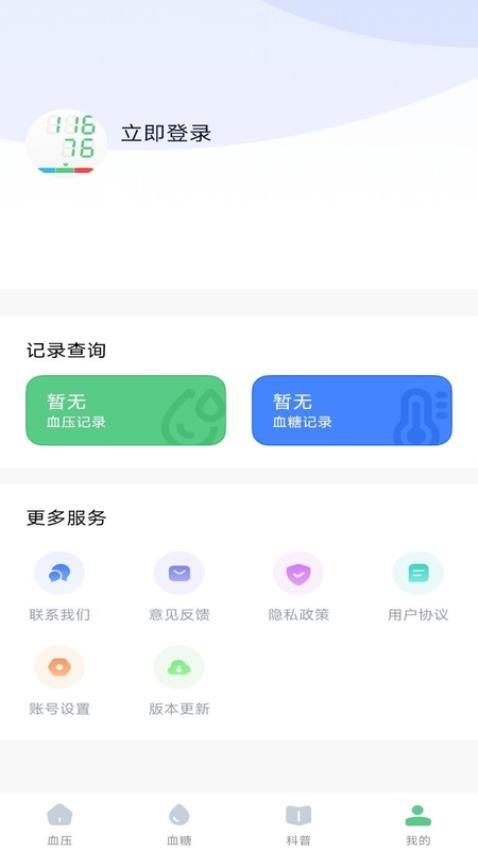血压记录宝 v6.1.1