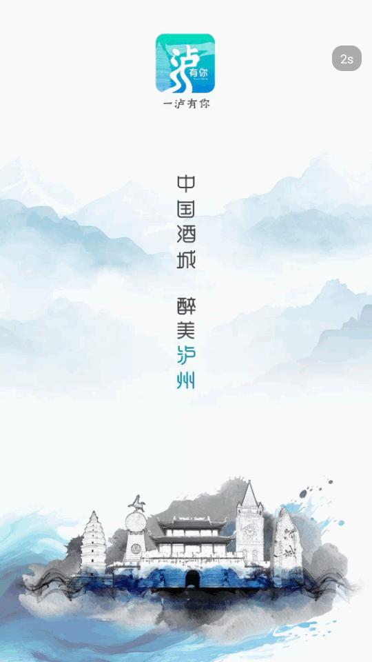 一泸有你app官方版v1.0.0 安卓手机版 v3.4.4