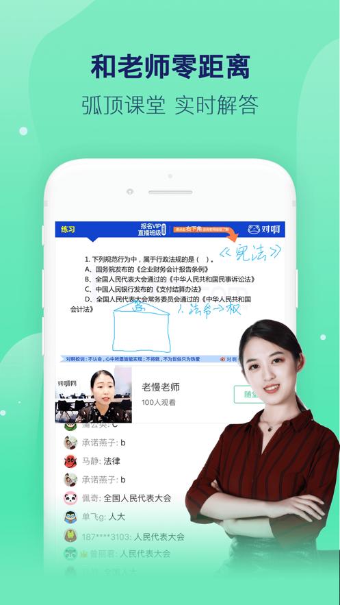 对啊课堂app5.10.1 官方手机版 v6.2.2