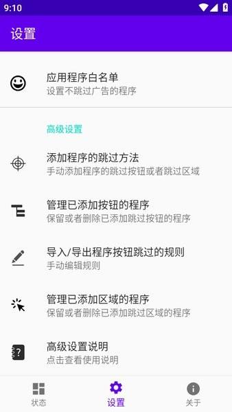 开屏跳过app