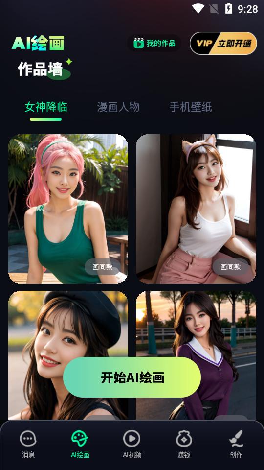 先锋AI绘画app最新版v1.0.2 安卓手机版 v6.1.4