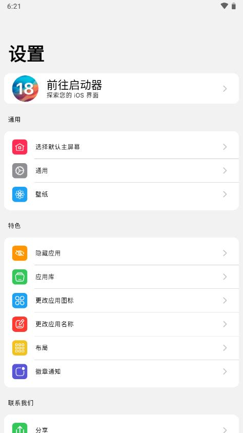 苹果iOS18启动器(OS 18 Launcher)v1.02 安卓最新版 v3.0.1