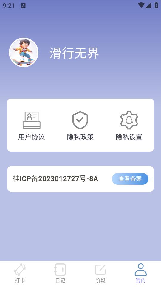 滑行无界app手机官方下载2.0.1最新版 v4.1.3