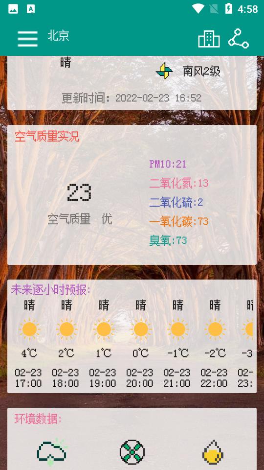 像素小天气去广告版安卓V6.2最新版 v6.1.3