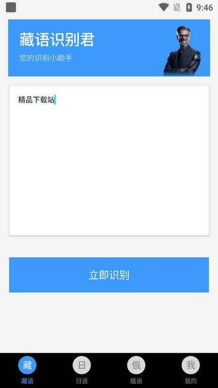 藏语识别君官方版v1.0.0.0 最新版 v3.2.1
