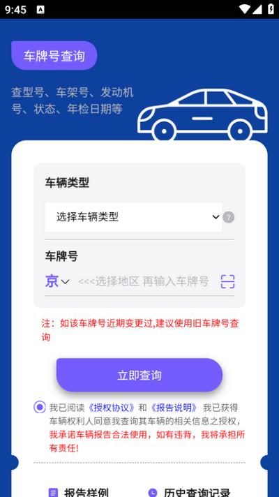 智云查车app官方版v1.0.0 手机版 v6.2.1
