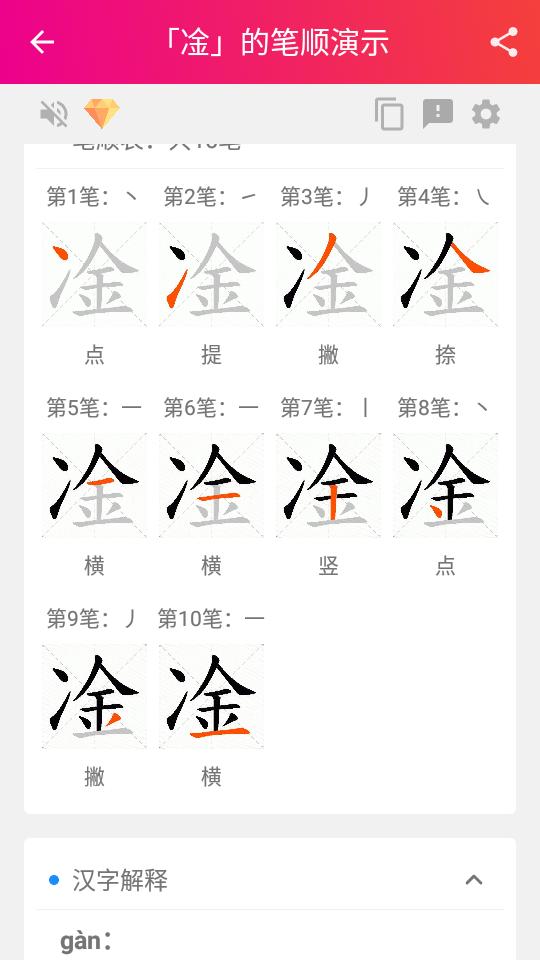 笔顺笔画大全APPV3.0.33.47 v4.0.3