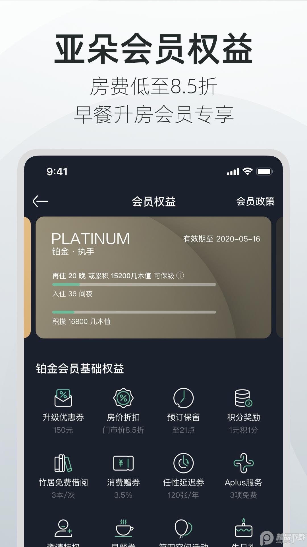 亚朵酒店App官方版4.2.0手机最新版 v3.4.3