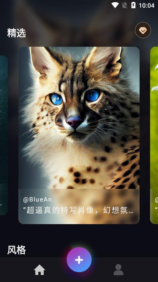 ai绘画大师软件1.6.4 手机版 v4.2.3