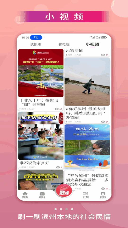 品质滨州app最新版v3.2.3 安卓最新版 v6.5.2