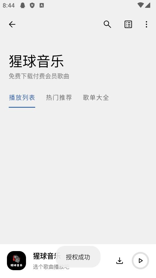 猩球音乐2.0.0安卓最新版 v5.4.2