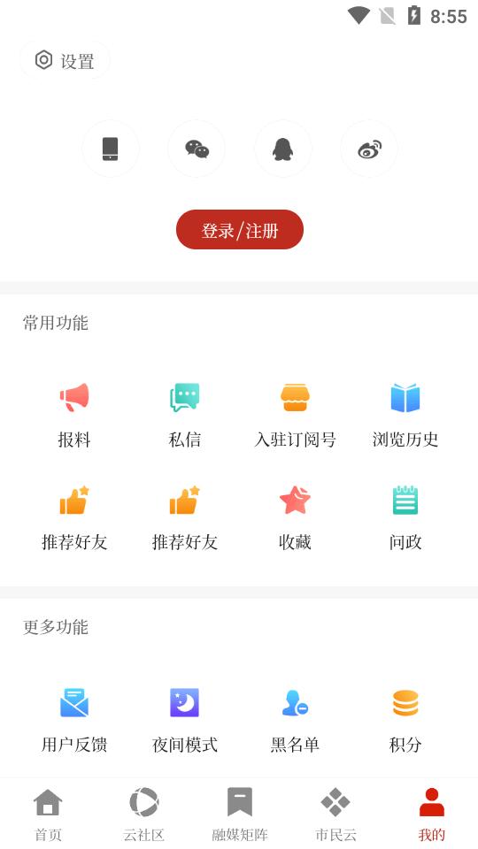 鲁甸融媒体中心客户端v1.0.5 安卓最新版 v6.4.3