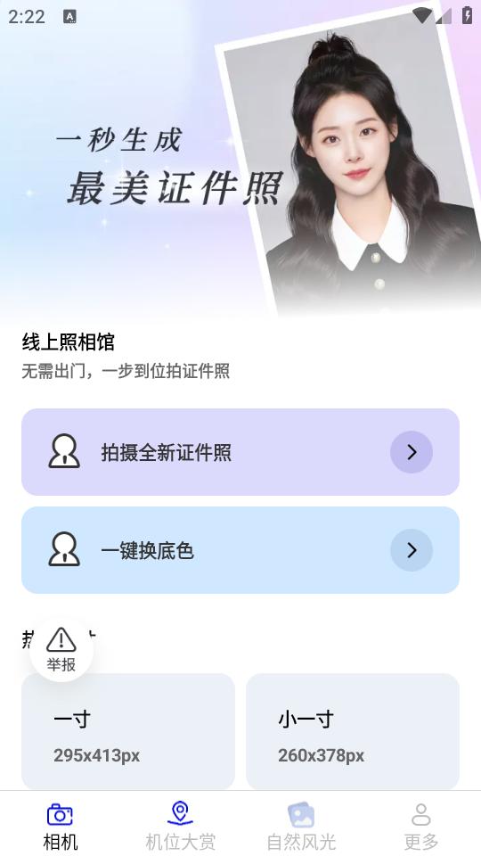 花语相机app2.5.3.2 手机版 v3.1.1