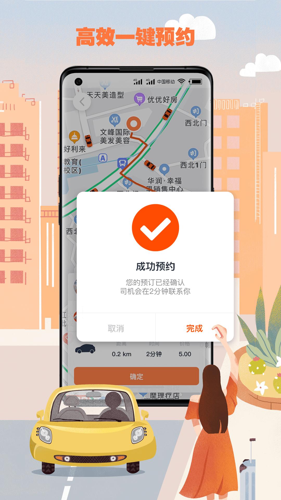 果橙打车app5.90.0.0001 手机版 v3.2.1
