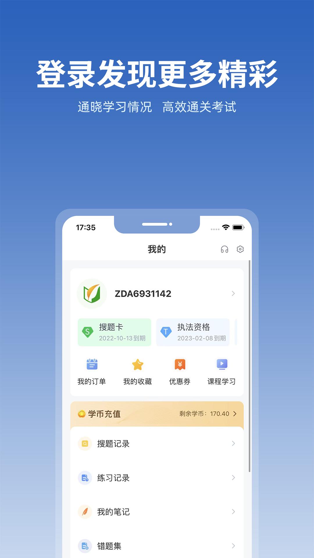 上学吧找答案app下载安装5.6.1 安卓版 v4.4.3