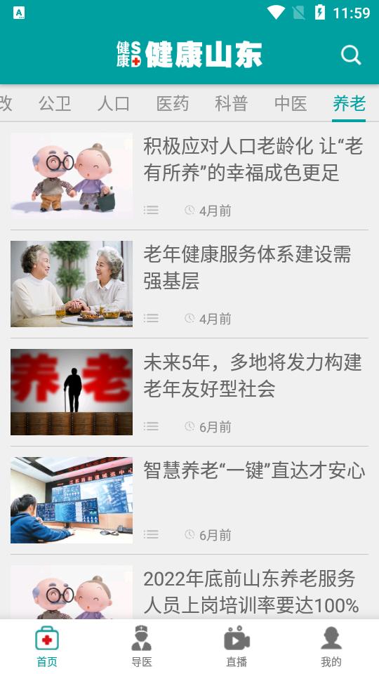 健康山东HealthyAPP安卓手机最新版3.0 v5.1.3