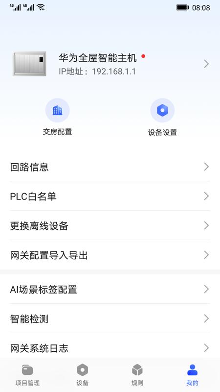 华为全屋易维app官方版v13.2.1.325 安卓最新版 v5.0.1