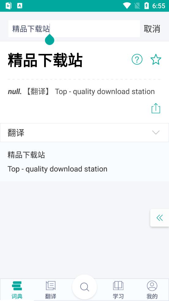 微软必应词典免费安卓版6.4.0 官方正版 v6.4.3