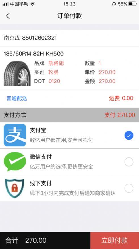 坦思途轮胎购物