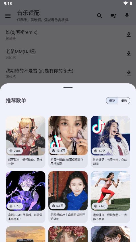 音乐配适app免费版v2.2.8 手机最新版 v4.1.3