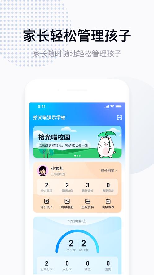 拾光喵校园app1.2.3安卓版 v5.3.3