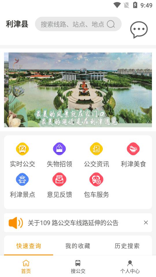 利津智慧公交app官方版v1.0.5 手机最新版 v4.2.1
