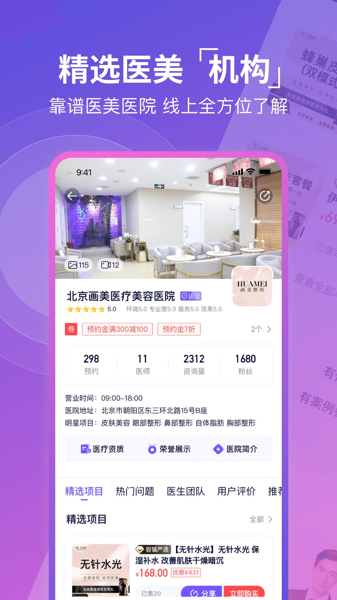 容猫医美app5.1.7 官方版 v5.3.1