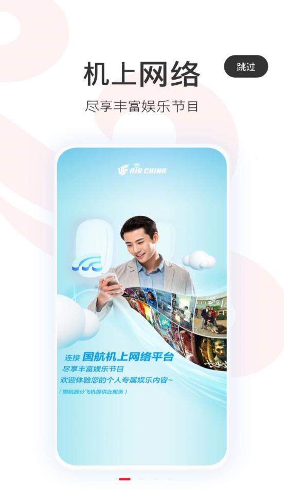 中国国航服务平台7.39.0 官方手机版 v5.4.3