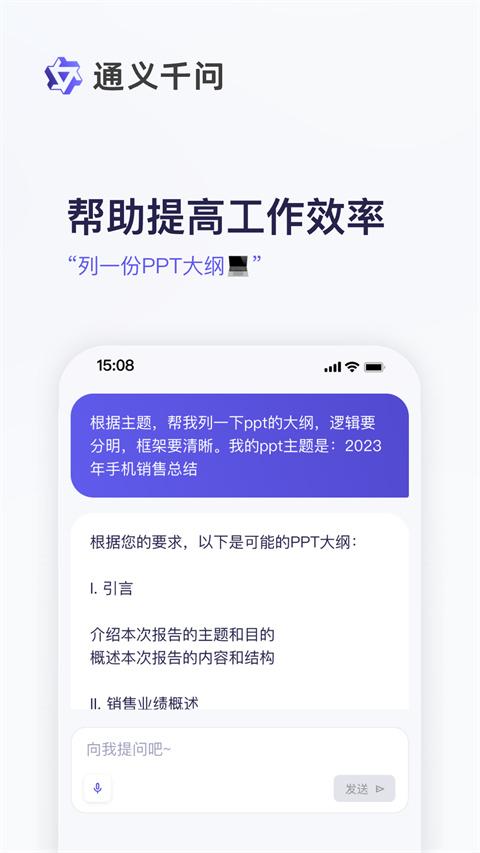 通义千问APP