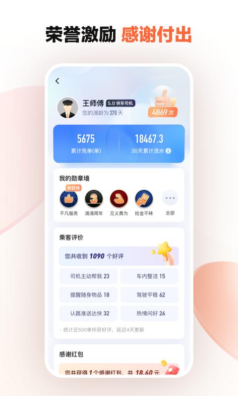 滴滴车主6.0.8版