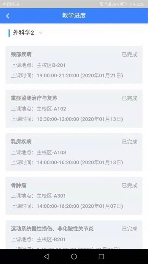 上课啦学生端最新版