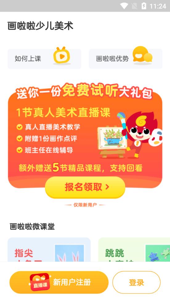画啦啦美术课堂教育平台5.23.1官方最新版 v3.1.1