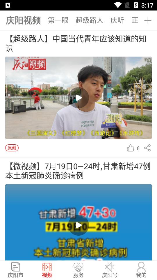 掌中庆阳客户端4.5.5 官方版 v4.5.1