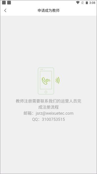 维词课堂教师版