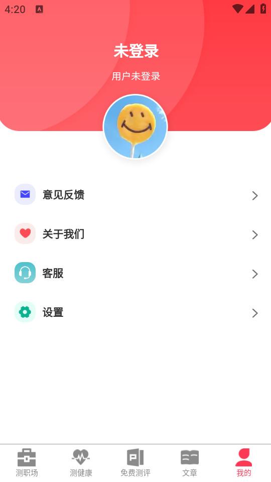MBTI心理测试软件3.2.0 最新版 v5.4.1